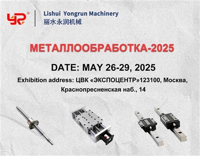 METALNOOBRABOTKA-2025 ---Lishui Yongrun